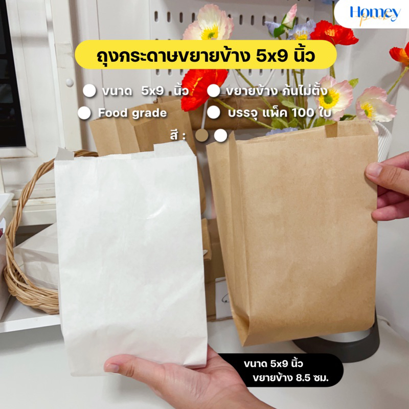 ซองขนมขยายข้าง ถุงกระดาษ (100ใบ/แพ็ค) ใส่สินค้า หรืออาหารได้