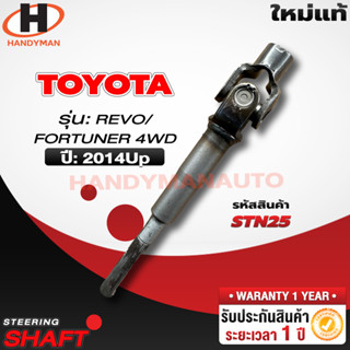 ยอยพวงมาลัย TOYOTA REVO 4WD