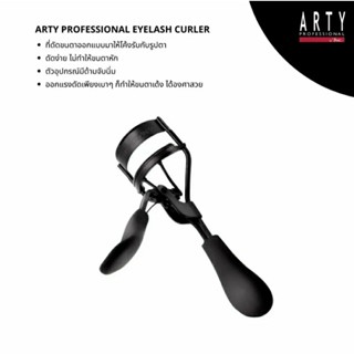 ที่ดัดขนตา ARTY PROFESSIONAL EYELASH CURLERแบรนด์: BSC ARTY PROFESSIONAL 