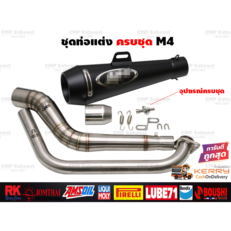ชุดท่อแต่งครบชุด Mslaz/R15/MT15/New R15/XSR155/CBR150R/GSX150R/CBR150R 2019/Demon150GR,GN/CB150R/GPX