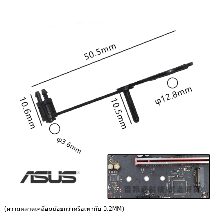 เข็มขัดล็อค M2 Asus ตัวยึดไนลอน Anchor เมนบอร์ด [ราคาตัวละ 30 บาท]