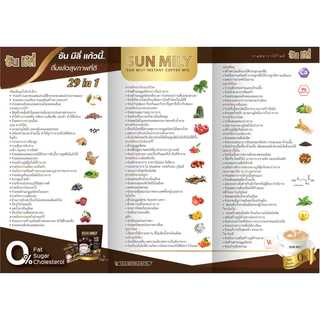กาแฟซันมิลี่ 29 in 1 สินค้าใหม่ออกจากโรงงานทุกเดือน