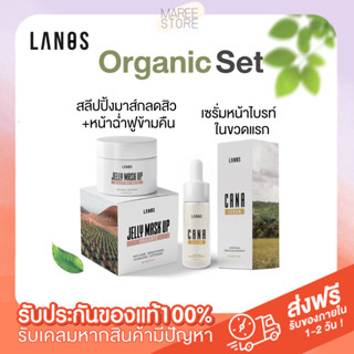 🎁 ส่งฟรี🎁 DUO SET เจลลี่มาส์ก+คาน่าเซรั่ม