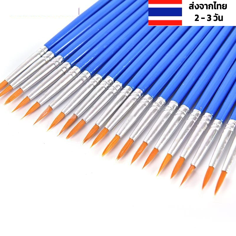 แปรงระบายสี แพ็ค 10 ชิ้น ขนาดเล็ก พู่กันระบายสี ร้านไทย พร้อมส่ง ระบายสีน้ํา ไนล่อน พู่กันสีน้ํา พู่กันระบายสีน้ํา
