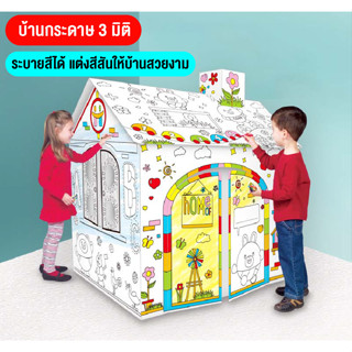 ของเล่น DIY ชุดเซ็ทละบายสี 3 มิติ เป็นกล่องชุดใหญ่ โมเดลประกอบ 3D กระดาษแข็งหนาคุณภาพสูง เล่นได้หลายแบบมีไห้เลือกสองแบบพ