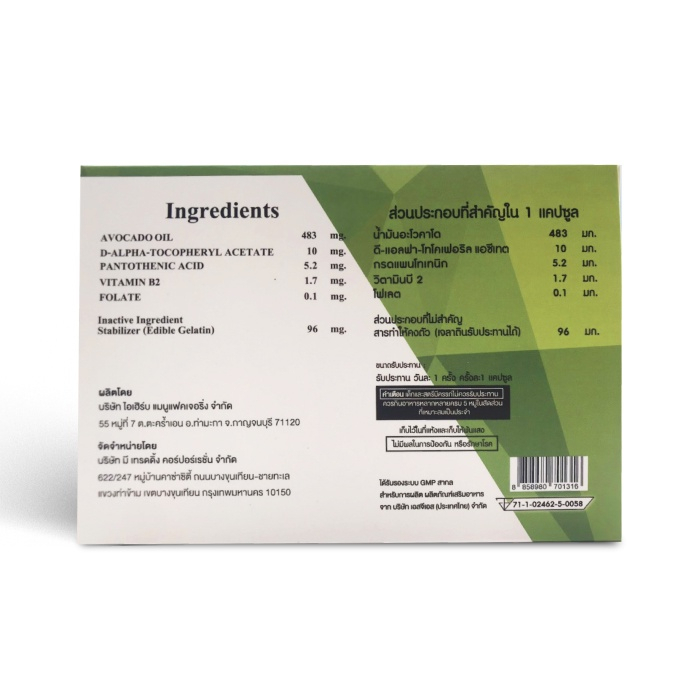 AVO Plus Vitamin B (ตราเอโว่) น้ำมันอะโวคาโด สกัดเย็น ชนิดแคปซูล 1 ...