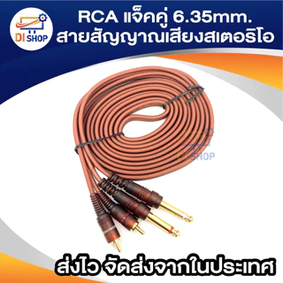 5ft Dual RCA Male Jack to Dual 6.35mm 1/4" TRS Male Plug Stereo Audio Cable Cord Wire for Mixer AV Amplifier 5m