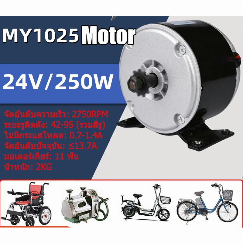 มอเตอร์DC 24V 250W motor 11 ฟัน มอเตอร์เกียร์ 2750RPM มอเตอร์สกู๊ตเตอร์ไฟฟ้า มอเตอร์จักรยานไฟฟ้า อะไหล่จักรยานไฟฟ้า DC ม