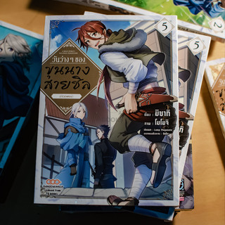 วันว่าง ๆ ของขุนนางสายชิล เล่มที่ 1-5 แยกเล่ม ล่าสุด มือหนึ่ง : Pig A Books