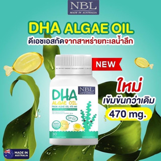 NBL DHA Algae Oil 470MG เสริมสร้างการเจริญเติมโตแก่ลูกรัก ขนาด30เม็ด