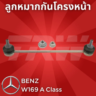 ช่วงล่างยุโรป BENZ W169 A Class ปี2004-2012 ลูกหมากกันโครงหน้า JTS618