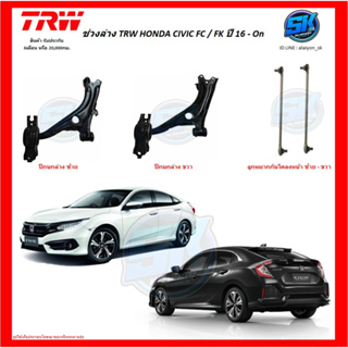 TRW ช่วงล่าง ลูกหมากต่างๆ TRW HONDA CIVIC FC / FK ปี 16 - On () (โปรส่งฟรี)