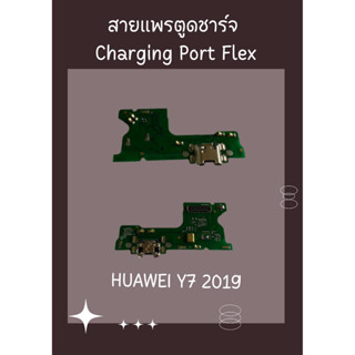 สายแพรตูดชาร์จ HUAWEI Y7 2019 + ไขควง อะไหล่มือถือคุณภาพดี PU MOBILE