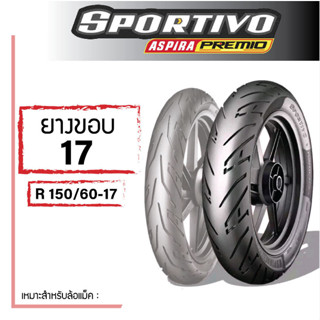 ยาง 150/60-17  Aspira Premio Sportivo ยางนอกขอบ 17