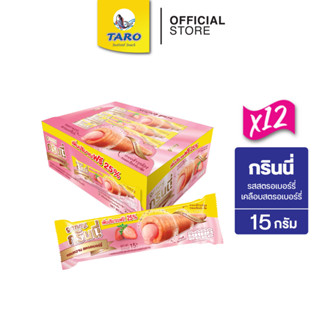 กรินนี่ 15g 5บ. (12 กล่อง 144 ชิ้น)สตอเบอร์รี่ เคลือบสตรอเบอร์รี่