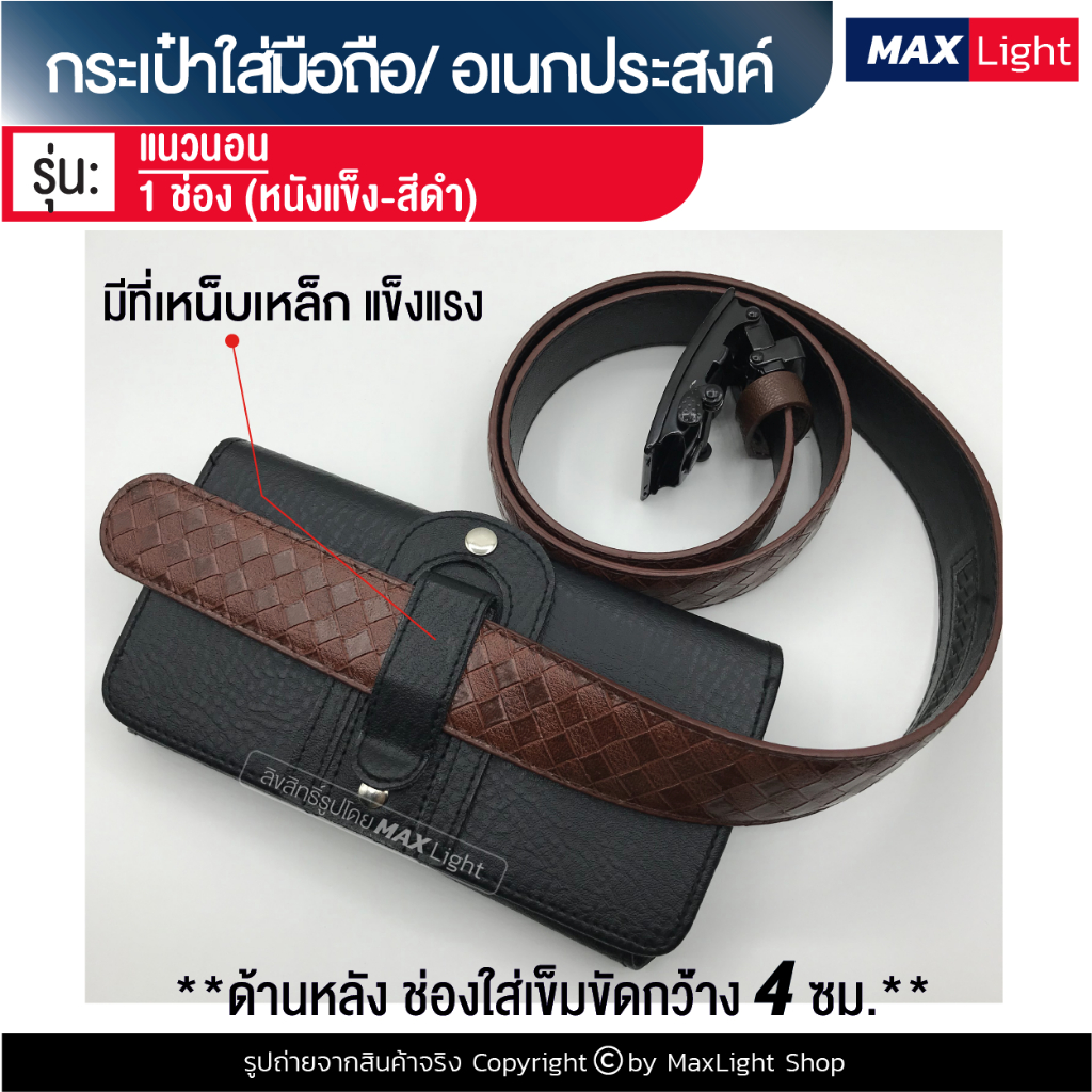 MaxLight (ใหญ่-1 ช่อง-แนวนอน-หนังดำ-ฝาแม่เหล็ก) กระเป๋าใส่มือถือ ซองใส่โทรศัพท์ (ขนาด 18x9 ซม.) ท้ายมีที่เหน็บเหล็ก - รูปที่ 3