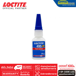 LOCTITE กาวล็อคไทท์ เบอร์ 495 กาวแห้งเร็วอเนกประสงค์ LOCTITE No.495 Super Bonder Instant Adhesive