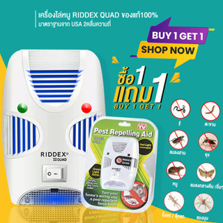 🔥2 ชิ้น🔥 เครื่องไล่หนู RIOOEX QUAD ไล่หนู แมลงสาบ ไล่จิ้งจก ครอบคลุมพื้นที่ 150 ตรม. ด้วยเทคโนโลยีขั้นสูง ปลอดภัยไร้สาร