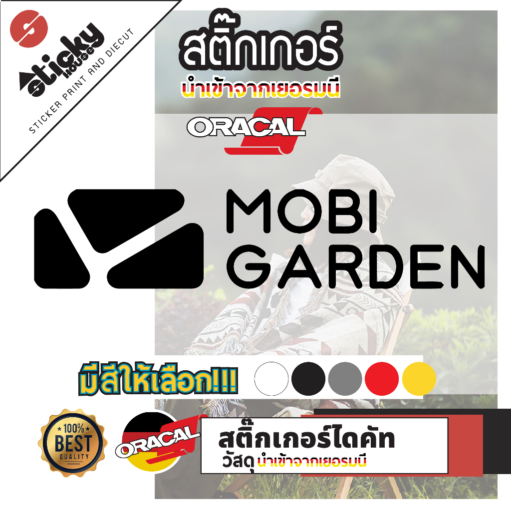 Sticker สตื๊กเกอร์แคมป์ปิ้ง ลาย Mobi Garden งานไดคัท สติ๊กเกอร์ตกแต่ง สติ๊กเกอร์แต่งรถ มีหลายสีหลายขนาดให้เลือก
