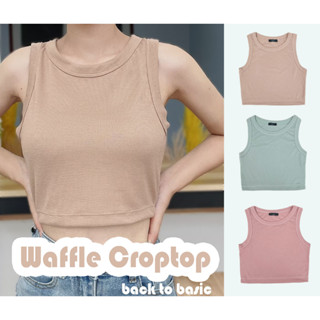 [P8] ผ้าวาฟเฟิล 7สี เสื้อครอปแขนกุดรุ่นสุดฮิต ใส่สบาย