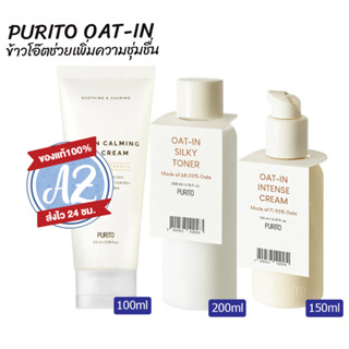 ของแท้📣 PURITO Oat-In Calming Gel Cream /Intense/Silky Toner ข้าวโอ๊ตช่วยเพิ่มความชุ่มชื้น ปลอบประโลมผิว และอ่อนโยน