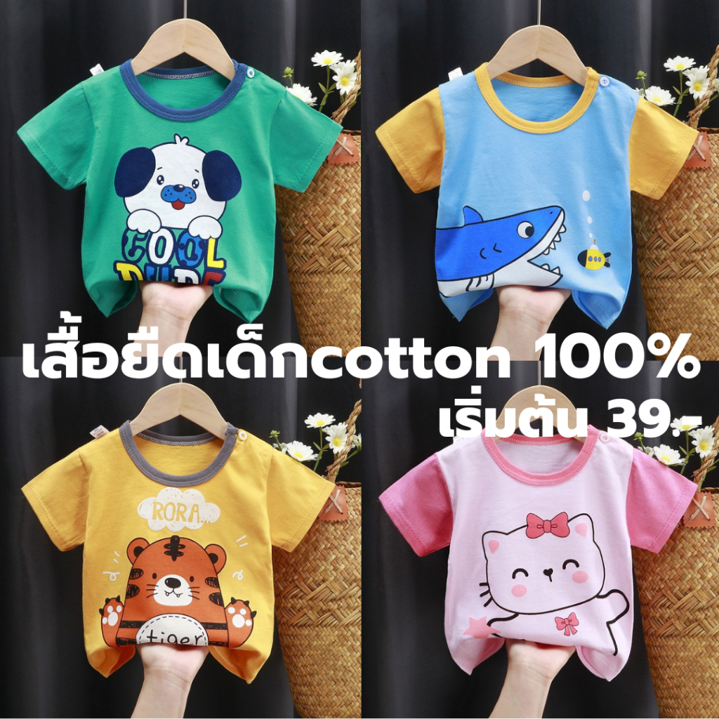 เสื้อยืดเด็ก cotton100% ตัวละ 48.- เนื้อผ้าดี กุ๊นสีที่คอ
