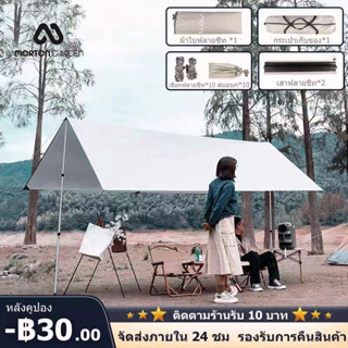🔥จัดส่งไว🔥Morton Gardenฟลายชีท ขนาด3x4ม ฟรายชีท ผ้าใบ อุปกรณ์ครบชุด​ ผ้าคลุมเต้นท์ ผ้าใบกันแดดกันฝน แถมฟรีถุงใส่