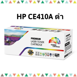 CE410A (305A) 2.2k Color box ดำ HP Color LaserJet Pro 300 color M351a/M375nw,/400 color MFP M451dn/M451dw/M451nw/M475dn/