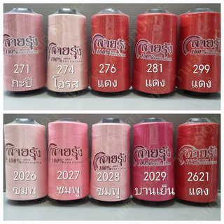 ด้ายเย็บผ้า ด้ายสายรุ้ง รหัส 244-20922 สีชมพู สีแดง เบอร์ 40/2 ยาว 4,000 เมตร GT โกลเด้นเธร็ด