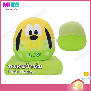 หมอนผ้าห่ม Pluto Happy พลูโต ลิขสิทธิ์แท้ ของเล่น ของขวัญ ลิขสิทธิ์แท้