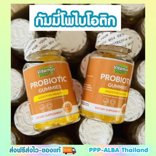 ปรับระบบขับถ่าย Vitamin Projects Probiotic Gummies  โพไบโอติก กัมมี่ [ขวดส้ม]