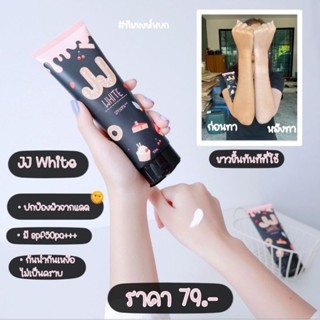 กันแดดเจเจไวท์ ปรับผิวขาวทันทีที่ทา กันแดด JJ White SPF 50 PA+++ กันแดดโทนอัพ ขาวทันทีที่ทา กันน้ำ ไม่ติดขน