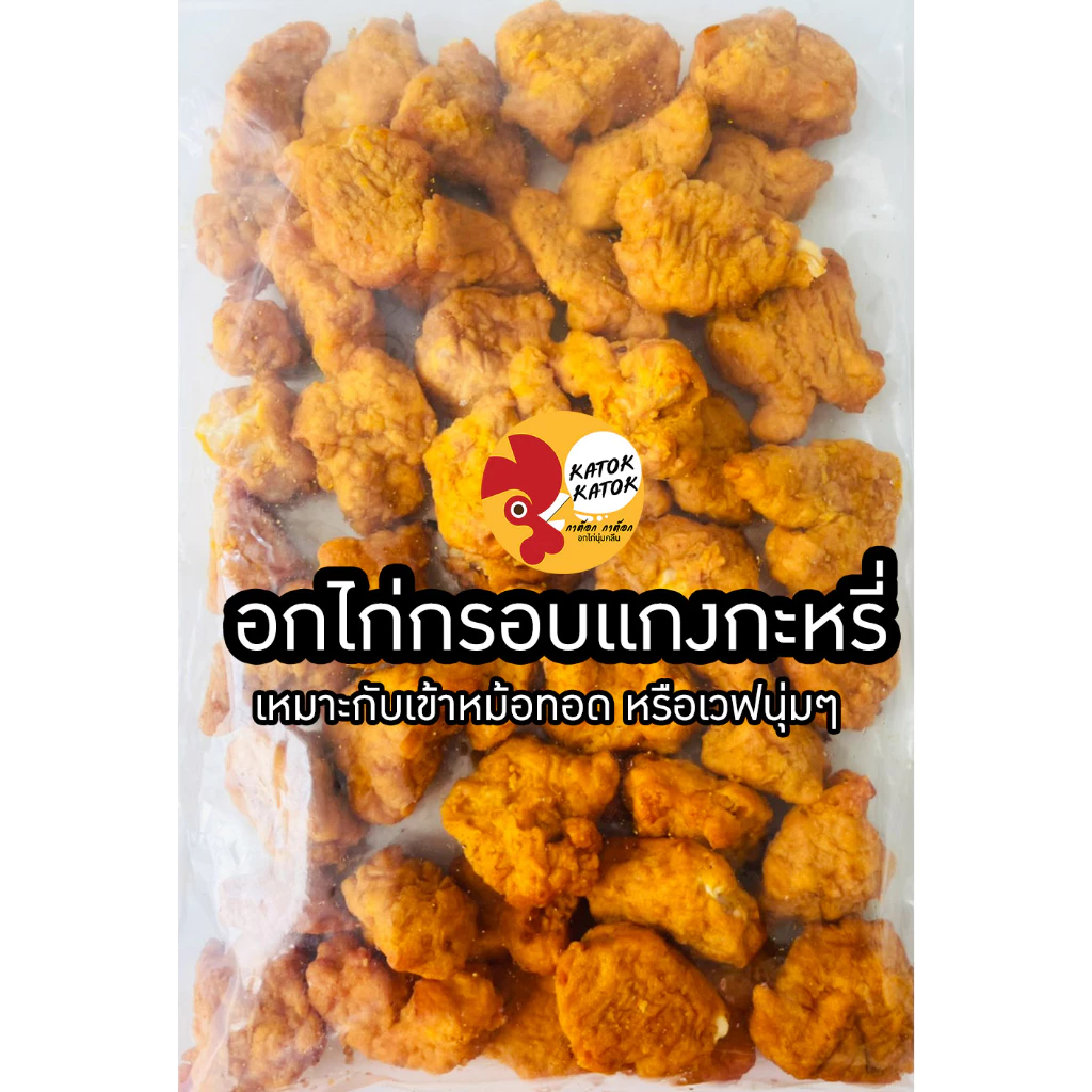 [ร้านโค้ดคุ้ม]ไก่กรอบไร้น้ำมันปรุงสำเร็จ🔥5ส่งฟรี🔥ไก่ทอด ไก่กรอบหลากรส นักเก็ต ไก่ป็อบ อกไก่ อาหารทานเล่นหม้อทอดไร้น้ำมัน thumbnail 5