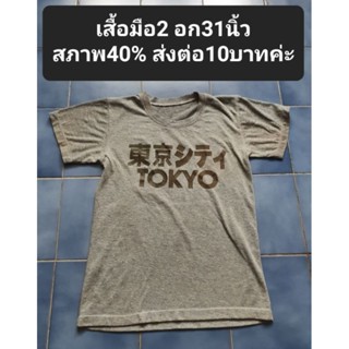 เสื้อมือ2 อก31นิ้วสภาพ40% ส่งต่อ10บาทค่ะ