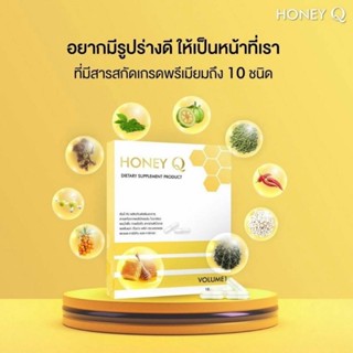 อาหารเสริม Honey Q  10 แคปซูล