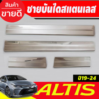 ชายบันได กันรอยประตู สแตนเลส 4ชิ้น โตโยต้า อัลติส Toyota Altis 2019 2020 2021 2022 2023 2024 (T)