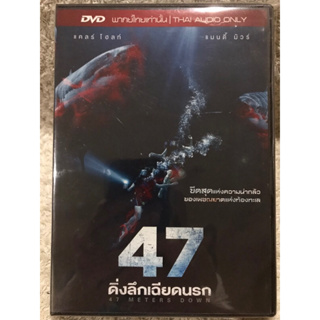 ดีวีดี 47 METERS DOWN:47 ดิ่งลึกเฉียดนรก( พากย์ไทย5.1) แผ่นแท้มือ1(ใส่กล่อง)