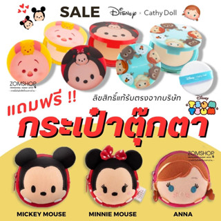 ⚡ดิสนีย์⚡ แป้งตลับใหญ่12g.【ลิขสิทธิ์แท้】Disney x Tsum Tsum CC Powder Pact 12g. Cathy doll