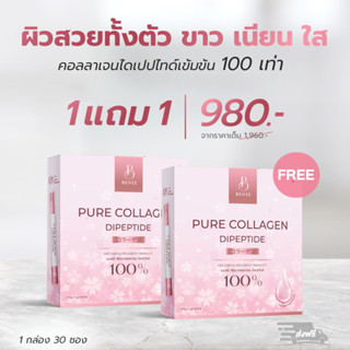 ขาว เนียน ใส ฝ้า กระจางเบนซ์ซี่ เพียวคอลลาเจนไดเปปไทด์ 100%  BENZE Pure Collagen Dipeptide 100%