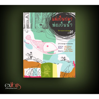 เปรี้ยวหวานมันเค็ม : Exlibris