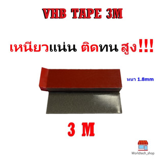 แรงยึดติดสูง เทปกาวสองหน้า 3M ขนาด 13mm x 4.9 cm  โฟมเทปกาว2หน้า สำหรับงานตกแต่งรถยนต์ ใช้ในบ้าน ทนต่ออุณหภูมิและน้ำ