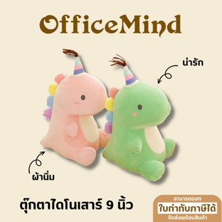 ตุ๊กตาไดโนเสาร์ 3 สี ตุ๊กตาไม่มีขน ตุ๊กตาน่ารัก