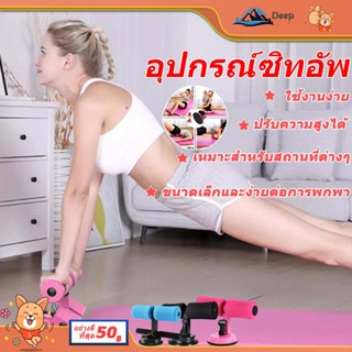 อุปกรณ์ซิทอัพ เครื่องช่วยซิทอัพ เครื่องบริหารหน้าท้อง ที่ล็อคเท้าซิทอัพ เครื่องซิทอัพ SIT UP