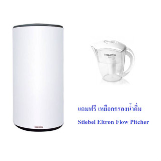 [ตกรุ่น] STIEBEL ELTRON PSH 100 Si เครื่องทำน้ำร้อนแบบหม้อต้ม (แนวตั้ง) ขนาด 100 ลิตร แถมฟรี Flow Pitcher