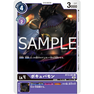 BT13-081 Porcupamon C Purple Digimon Card การ์ดดิจิม่อน ม่วง ดิจิม่อนการ์ด