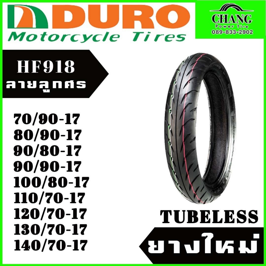 DURO  HF918  ขนาด 70/90-17,80/90-17,90/90-17,90/80-17,100/80-17,110/70-17,120/70-17,130/70-17,140/70