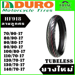 DURO  HF918  ขนาด 70/90-17,80/90-17,90/90-17,90/80-17,100/80-17,110/70-17,120/70-17,130/70-17,140/70-17