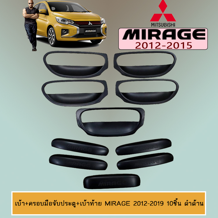 เบ้าประตู+มือจับประตู+เบ้าท้าย+มือจับท้าย Mitsubishi MIRAGE 2012-2020 มิตซูบิชิ มิราจ 2012-2020 (10ชิ้น) ดำด้าน