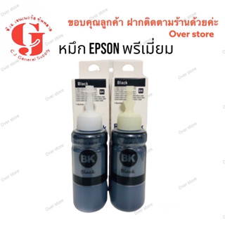 Epson (Premium ink) น้ำหมึกเติมรุ่น L100, L110, L120, L200, L210,L220, L300,L310, L350   (สีดำ  2 ขวด )