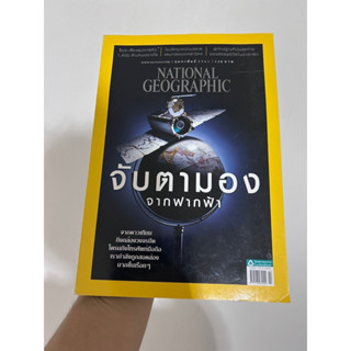 หนังสือ นิตยสารจับตามองจากฟากฟ้า national geographic